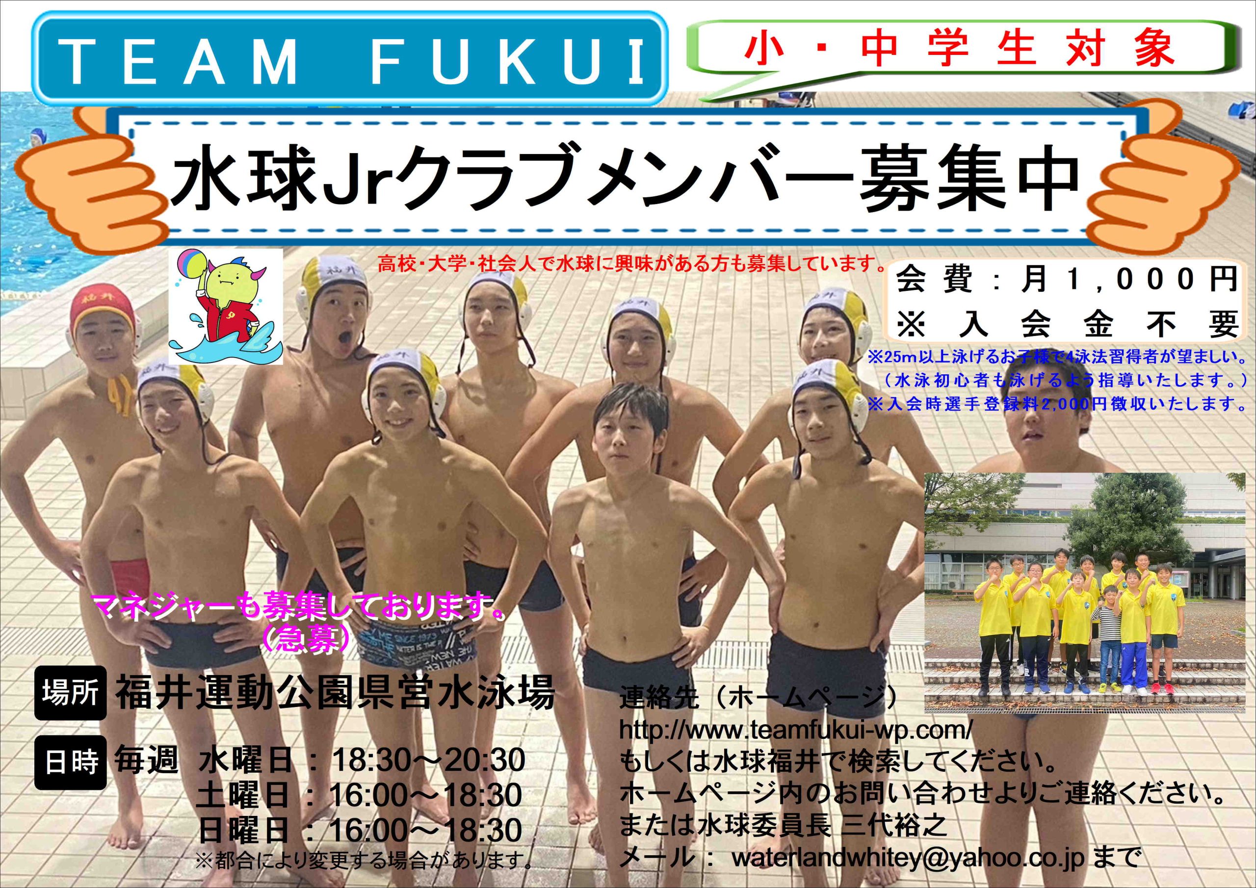 水球 TEAM FUKUI Jr